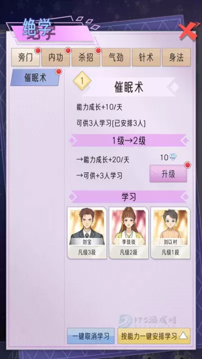 豪门家主模拟器_模拟经营_第5张_175游戏网 豪门家主模拟器_https://www.175yx.com_模拟经营_第5张