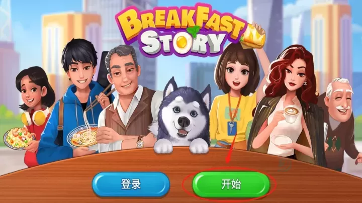 楼下的早餐店_模拟经营_第1张_175游戏网 楼下的早餐店_https://www.175yx.com_模拟经营_第1张