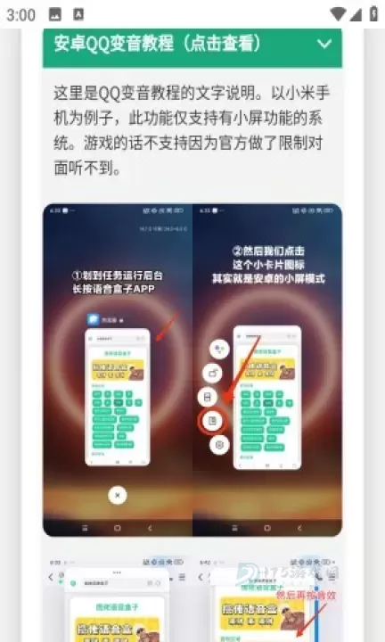 卡丘米雪儿语音盒_系统安全_第3张_175游戏网 卡丘米雪儿语音盒_https://www.175yx.com_系统安全_第3张