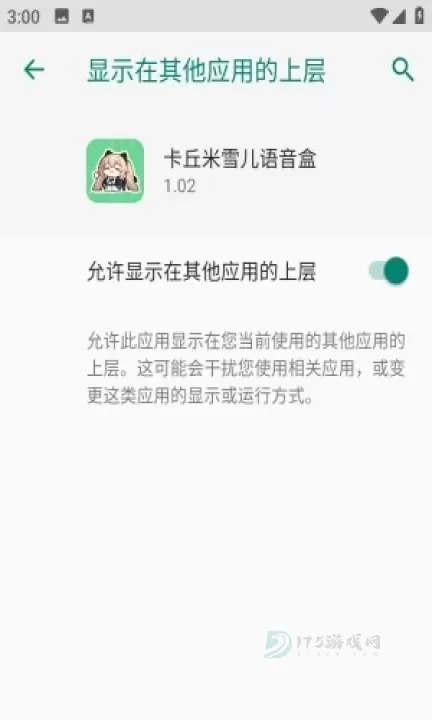 卡丘米雪儿语音盒_系统安全_第5张_175游戏网 卡丘米雪儿语音盒_https://www.175yx.com_系统安全_第5张