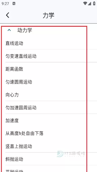 物理公式手册_https://www.175yx.com_生活学习_第2张