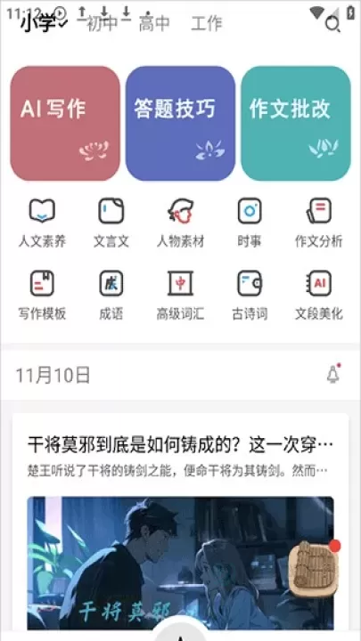 稿好语文软件_生活学习_第1张_175游戏网 稿好语文软件_https://www.175yx.com_生活学习_第1张