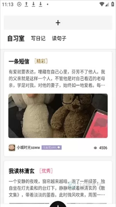 稿好语文软件_生活学习_第3张_175游戏网 稿好语文软件_https://www.175yx.com_生活学习_第3张