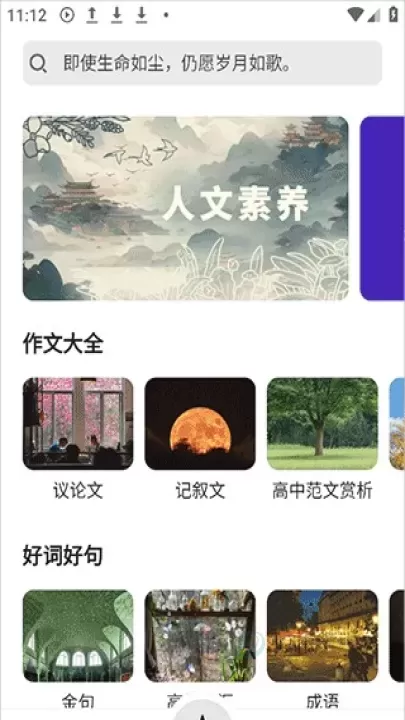 稿好语文软件_生活学习_第2张_175游戏网 稿好语文软件_https://www.175yx.com_生活学习_第2张