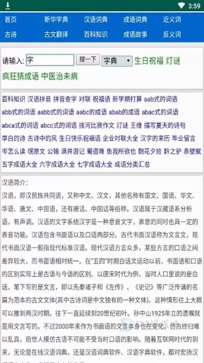 汉语大辞典_https://www.175yx.com_生活学习_第1张