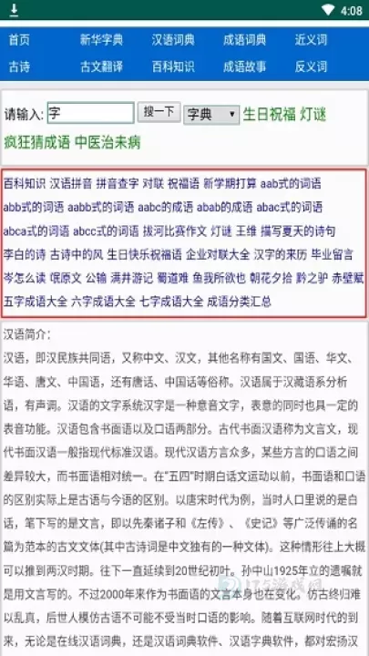 汉语大辞典_https://www.175yx.com_生活学习_第3张