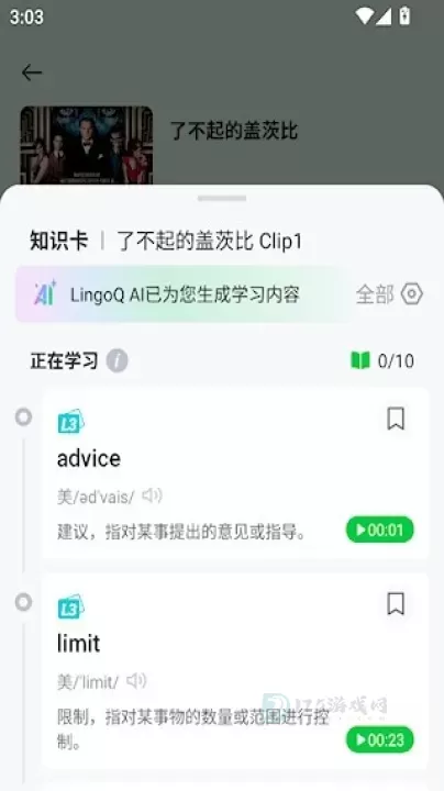 灵格AI英语_https://www.175yx.com_生活学习_第3张