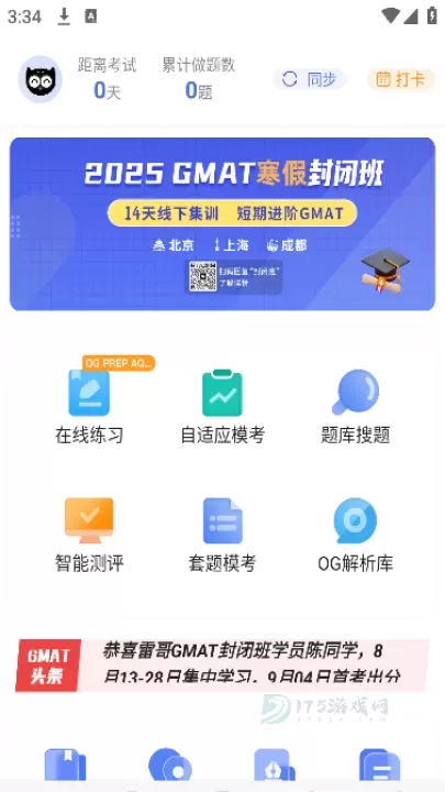 雷哥GMAT_https://www.175yx.com_生活学习_第2张