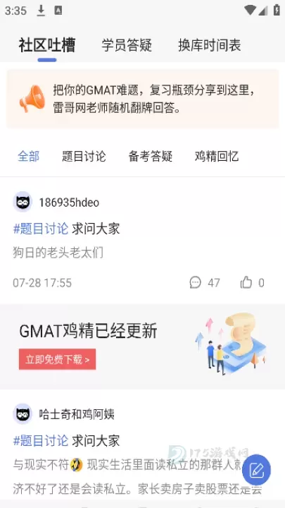 雷哥GMAT_https://www.175yx.com_生活学习_第4张