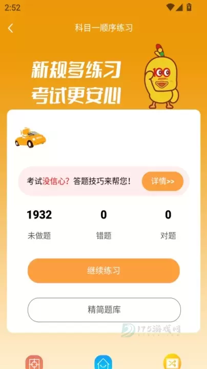 快鸭驾考_https://www.175yx.com_生活学习_第2张