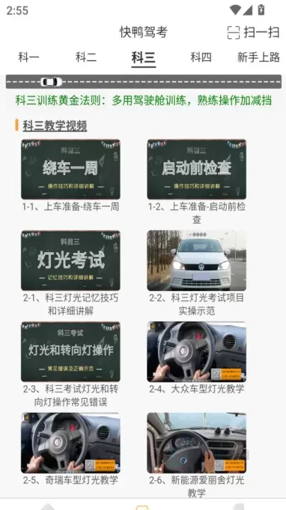 快鸭驾考_https://www.175yx.com_生活学习_第3张