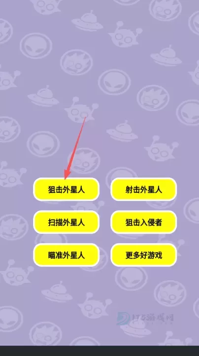 狙击外星人找到外星人_休闲益智_第1张_175游戏网 狙击外星人找到外星人_https://www.175yx.com_休闲益智_第1张