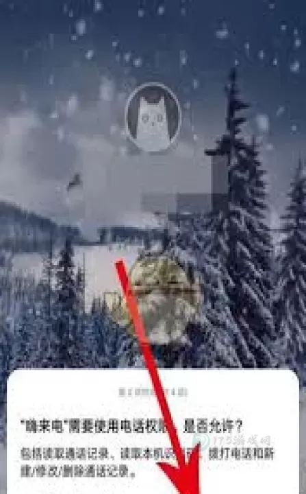 嗨来电如何取消来电秀设置_https://www.175yx.com_软件教程_第2张