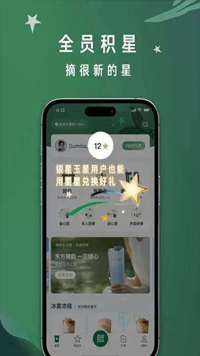 星巴克app怎么查看星星数量详情个数_https://www.175yx.com_软件教程_第1张
