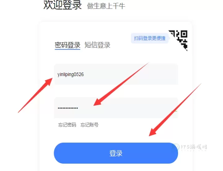 千牛网页版官网登录真实入口_https://www.175yx.com_软件教程_第2张