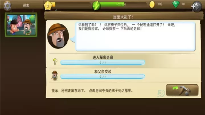 戴吉的冒险_休闲益智_第7张_175游戏网 戴吉的冒险_https://www.175yx.com_休闲益智_第7张