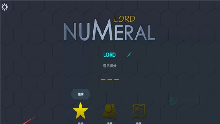 数字领主_策略塔防_第1张_175游戏网 数字领主_https://www.175yx.com_策略塔防_第1张