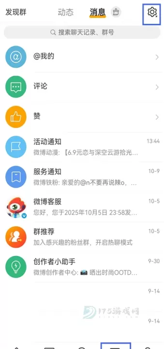 微博网页版登录最新入口 微博网页版消息管理快速入门级教程_https://www.175yx.com_软件教程_第2张