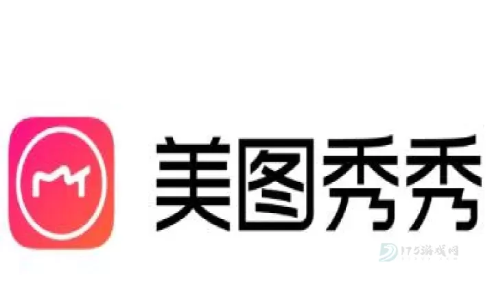 美图秀秀网页版在线登录入口 美图秀秀在线处理入口_软件教程_第1张_175游戏网 美图秀秀网页版在线登录入口 美图秀秀在线处理入口_https://www.175yx.com_软件教程_第1张