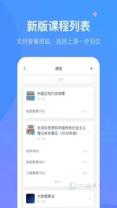 学习通课程签到系统最新入口链接_网页版学生签到可用入口_软件教程_第2张_175游戏网 学习通课程签到系统最新入口链接_网页版学生签到可用入口_https://www.175yx.com_软件教程_第2张