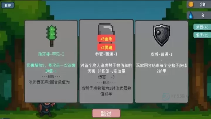 骰子骑士_冒险解密_第2张_175游戏网 骰子骑士_https://www.175yx.com_冒险解密_第2张