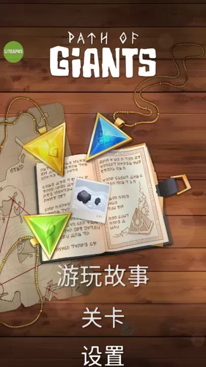 巨人之路_休闲益智_第3张_175游戏网 巨人之路_https://www.175yx.com_休闲益智_第3张