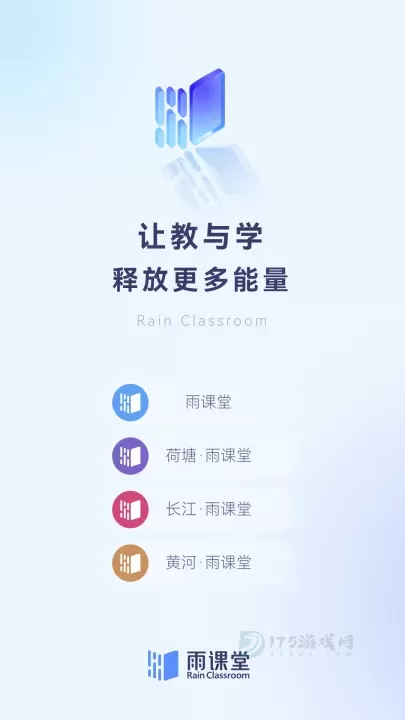 手机雨课堂网页版入口链接免登录 雨课堂最新网页版可点击直接进入_软件教程_第1张_175游戏网 手机雨课堂网页版入口链接免登录 雨课堂最新网页版可点击直接进入_https://www.175yx.com_软件教程_第1张