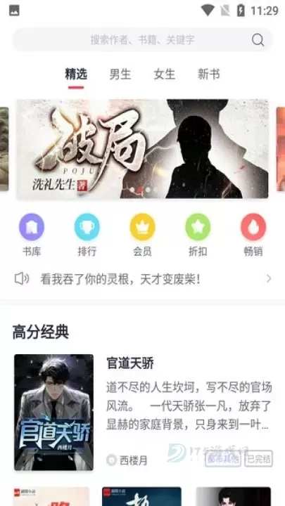 海棠阅读登录详细教程攻略_详细讲解海棠登录操作流程_软件教程_第1张_175游戏网 海棠阅读登录详细教程攻略_详细讲解海棠登录操作流程_https://www.175yx.com_软件教程_第1张