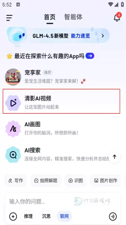 智谱清言_生活学习_第1张_175游戏网 智谱清言_https://www.175yx.com_生活学习_第1张