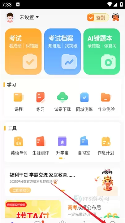 好分数家长版_生活学习_第1张_175游戏网 好分数家长版_https://www.175yx.com_生活学习_第1张