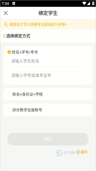 好分数家长版_生活学习_第3张_175游戏网 好分数家长版_https://www.175yx.com_生活学习_第3张