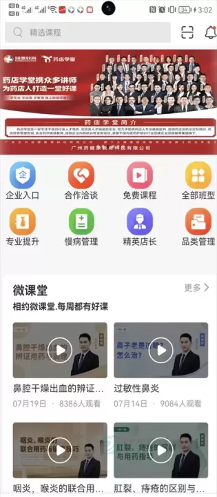 药店学堂App_生活学习_第1张_175游戏网 药店学堂App_https://www.175yx.com_生活学习_第1张