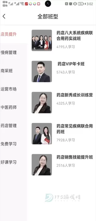 药店学堂App_生活学习_第2张_175游戏网 药店学堂App_https://www.175yx.com_生活学习_第2张