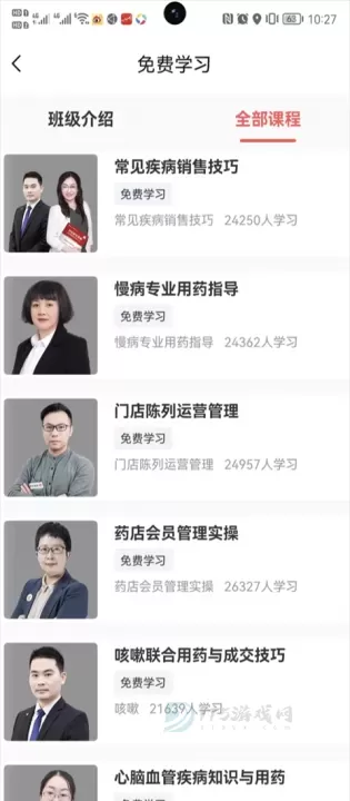 药店学堂App_生活学习_第3张_175游戏网 药店学堂App_https://www.175yx.com_生活学习_第3张