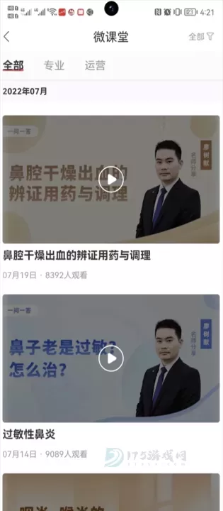 药店学堂App_生活学习_第4张_175游戏网 药店学堂App_https://www.175yx.com_生活学习_第4张