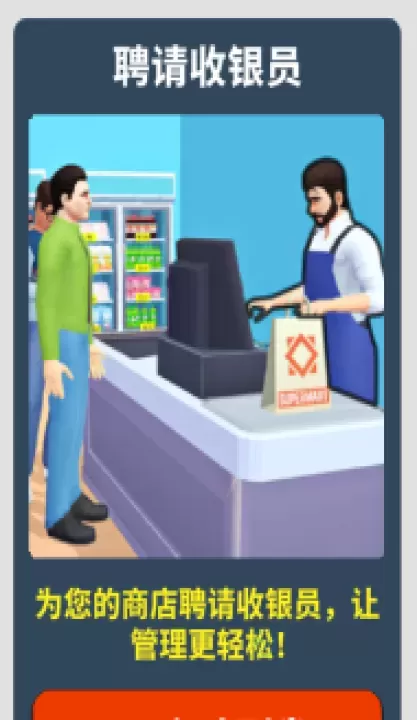 超市商店模拟器_模拟经营_第7张_175游戏网 超市商店模拟器_https://www.175yx.com_模拟经营_第7张