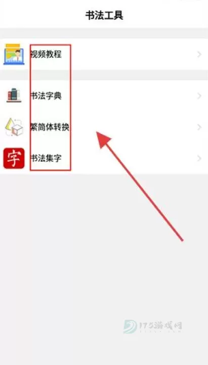 书法碑帖大全_生活学习_第2张_175游戏网 书法碑帖大全_https://www.175yx.com_生活学习_第2张