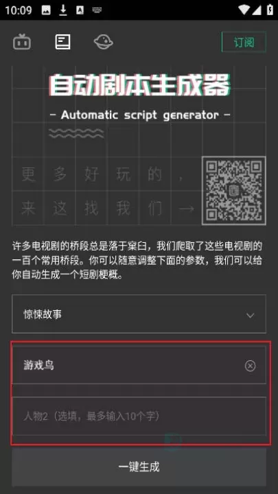 自动剧本生成器_生活学习_第2张_175游戏网 自动剧本生成器_https://www.175yx.com_生活学习_第2张