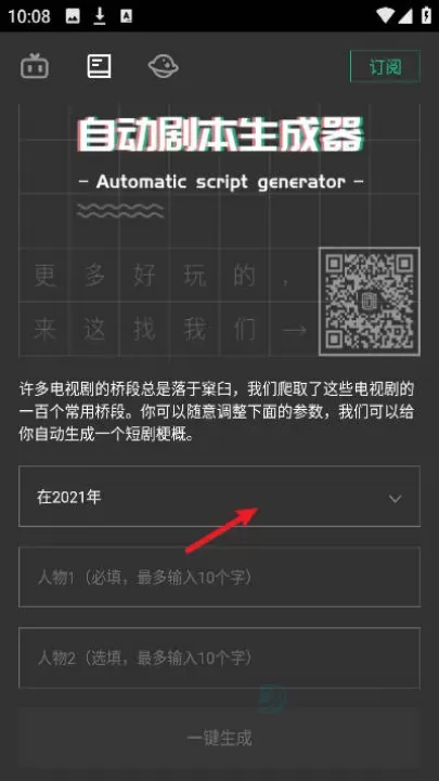 自动剧本生成器_生活学习_第1张_175游戏网 自动剧本生成器_https://www.175yx.com_生活学习_第1张