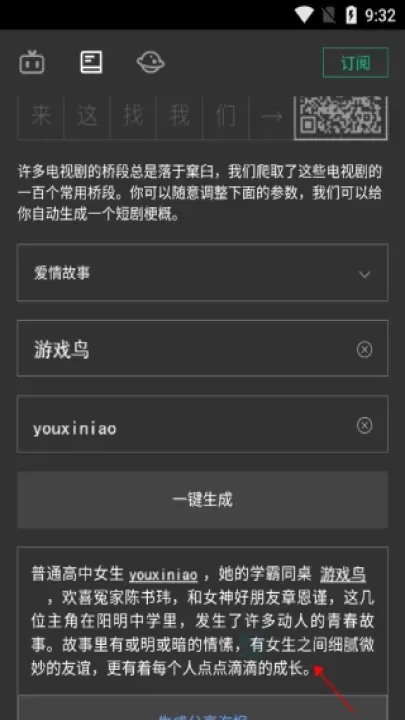 自动剧本生成器_生活学习_第3张_175游戏网 自动剧本生成器_https://www.175yx.com_生活学习_第3张