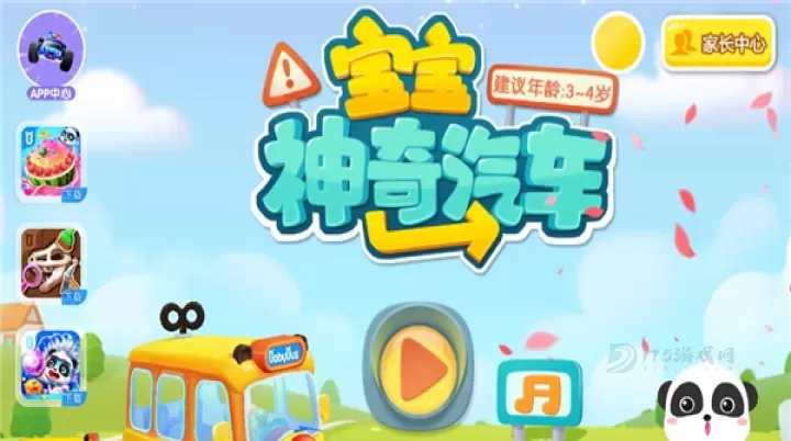 宝宝神奇汽车_休闲益智_第1张_175游戏网 宝宝神奇汽车_https://www.175yx.com_休闲益智_第1张