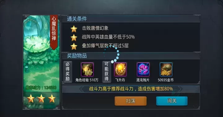 如何玩转乱斗西游2中的心魔乱惊禅模式_https://www.175yx.com_游戏攻略_第1张