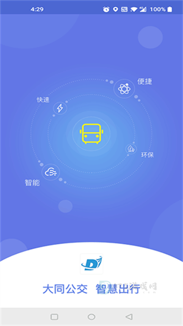 大同公交app