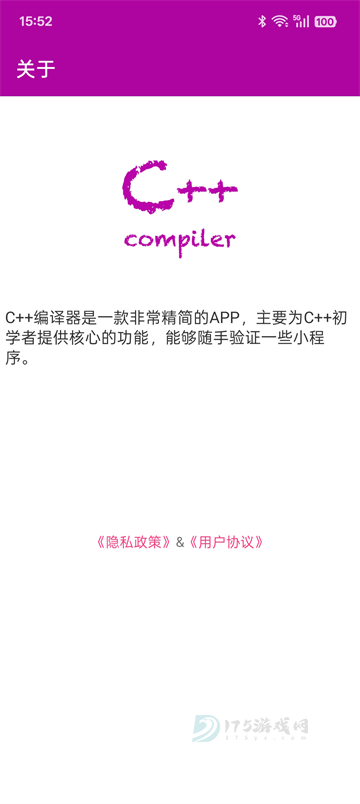 C++编译器