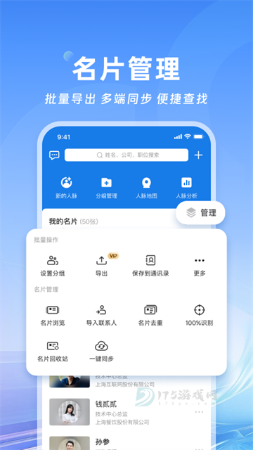 名片全能王手机版
