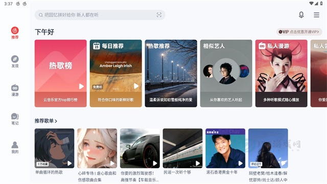 网易云音乐HD版本