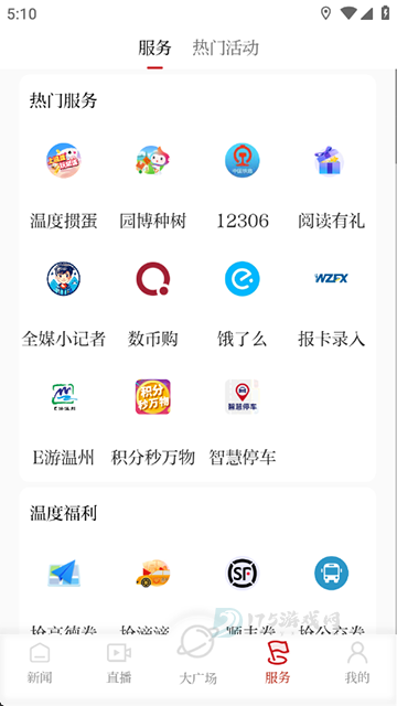 温度新闻app