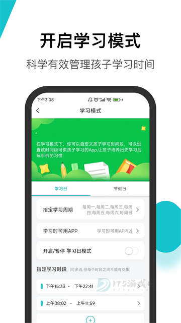 家长助手App