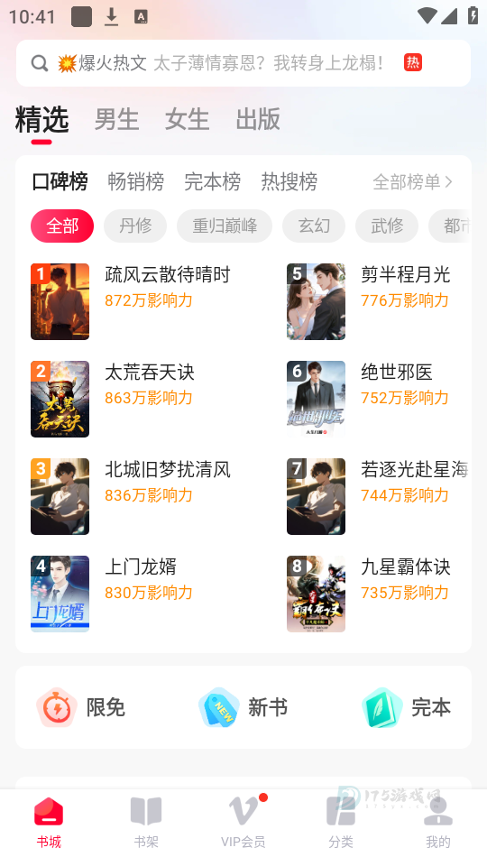 热门小说大全免费版