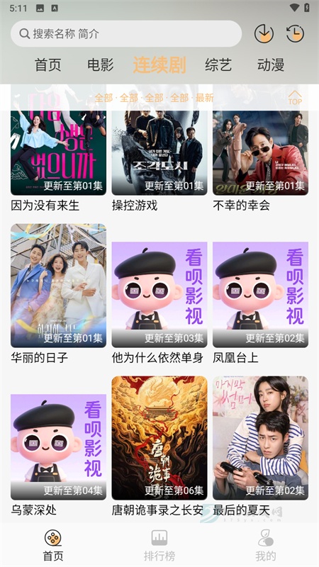 看呗影视app官方版